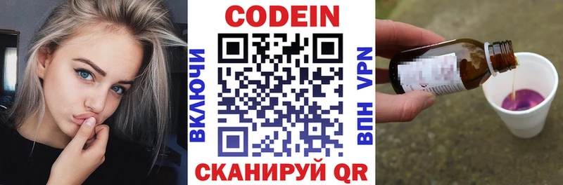 Кодеиновый сироп Lean напиток Lean (лин)  дарнет шоп  Ясногорск 